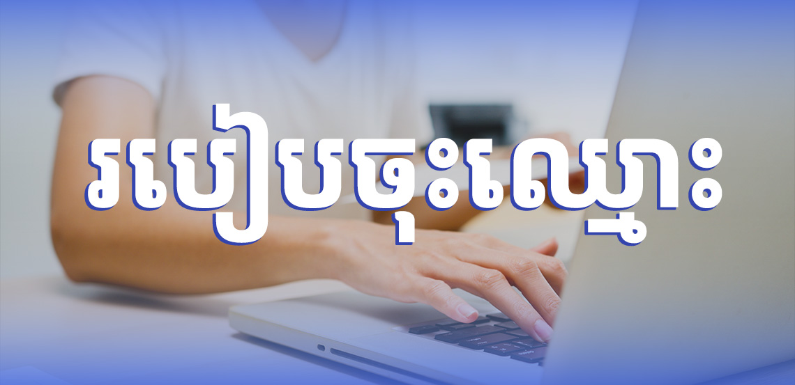 How to Register